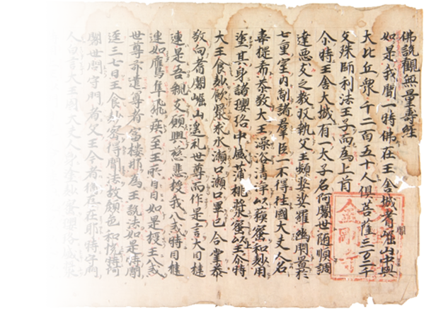 金剛寺蔵「観無量寿経」巻首
