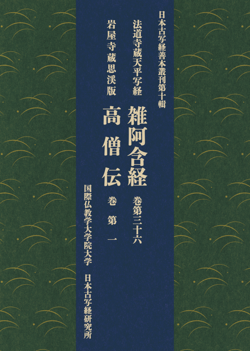 善本叢刊10